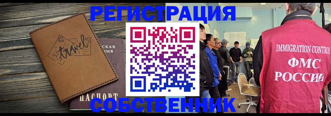 прописка от собственника в Нижнеудинске